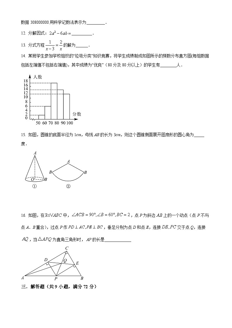 2024年广东省广州市华南师范大学附属中学中考模拟数学试题(原卷版+解析版)03