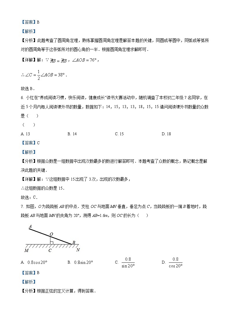 2024年广东省深圳市龙华区新华中学中考一模数学试题(解析版)第3页