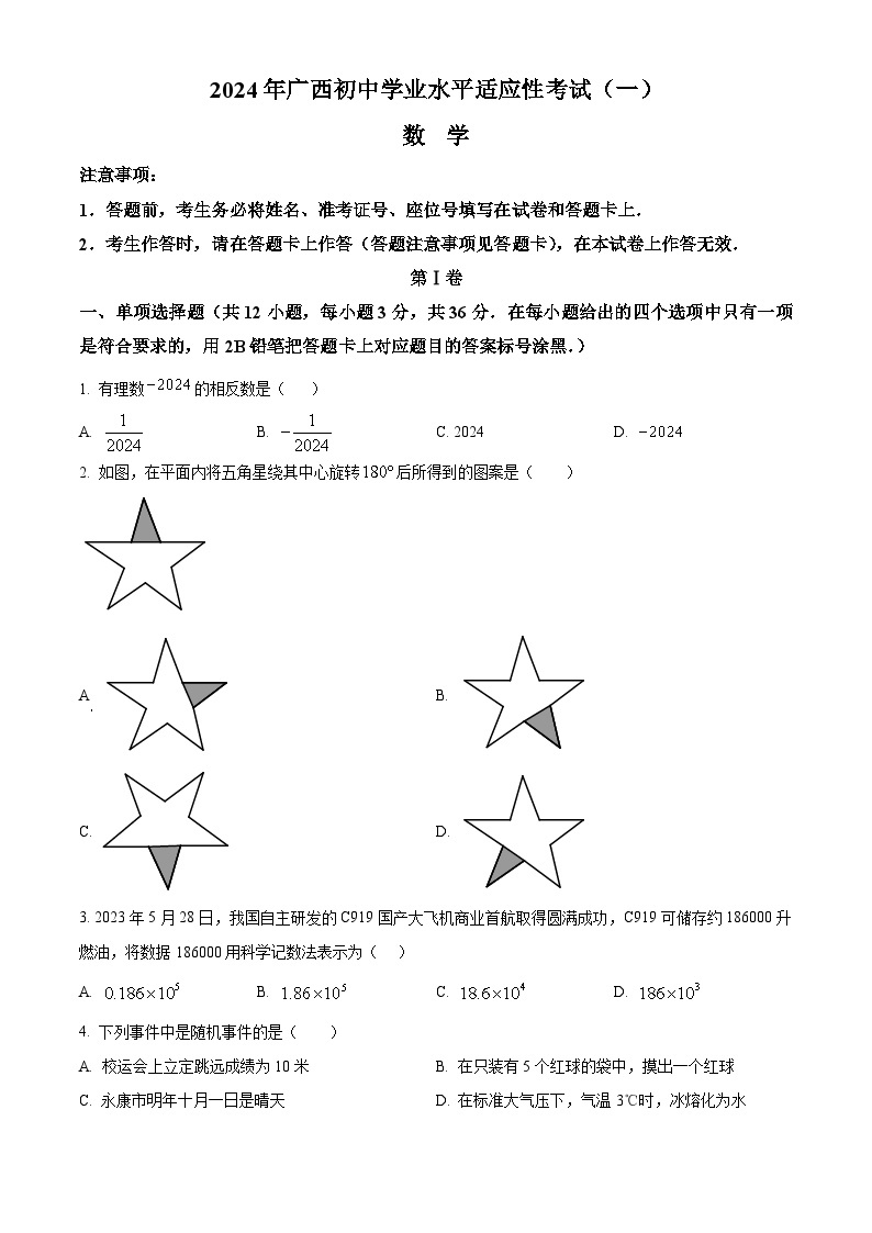 2024年广西玉林市容县部分学校中考一模数学模拟试题（原卷版+解析版）01