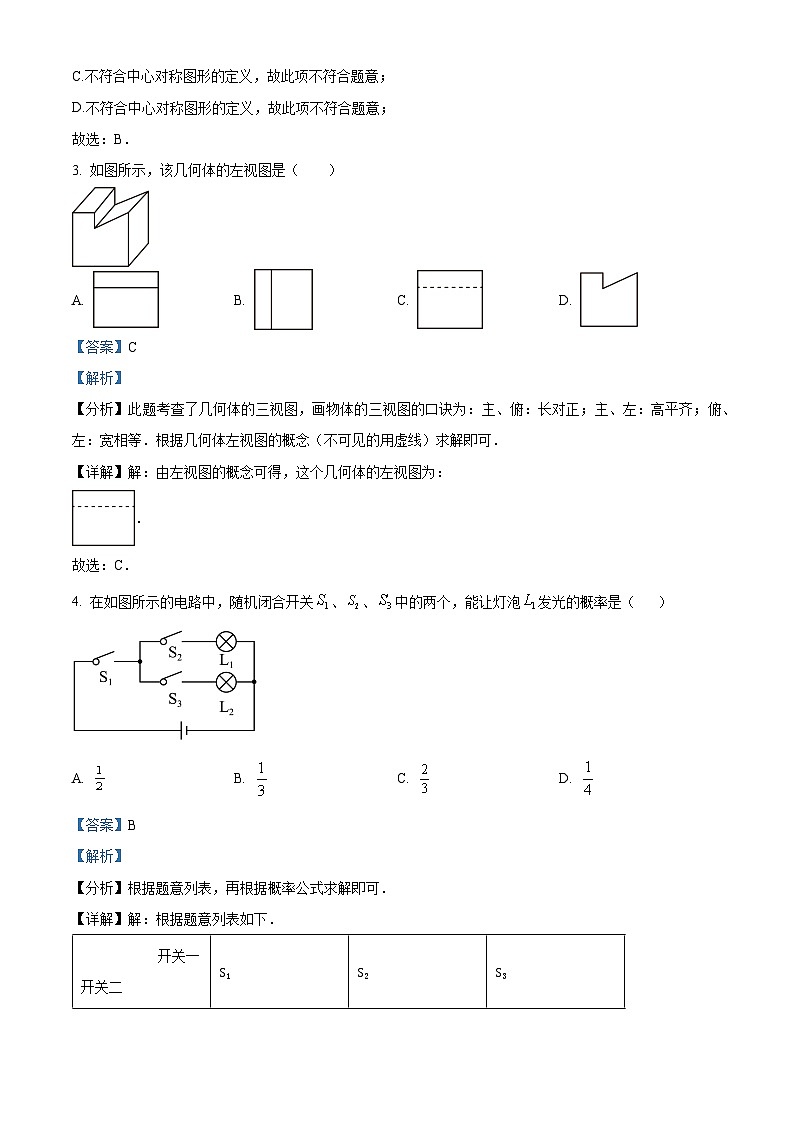 2024年河南省安阳市林州市九年级适应性考试数学模拟试题(解析版)第2页