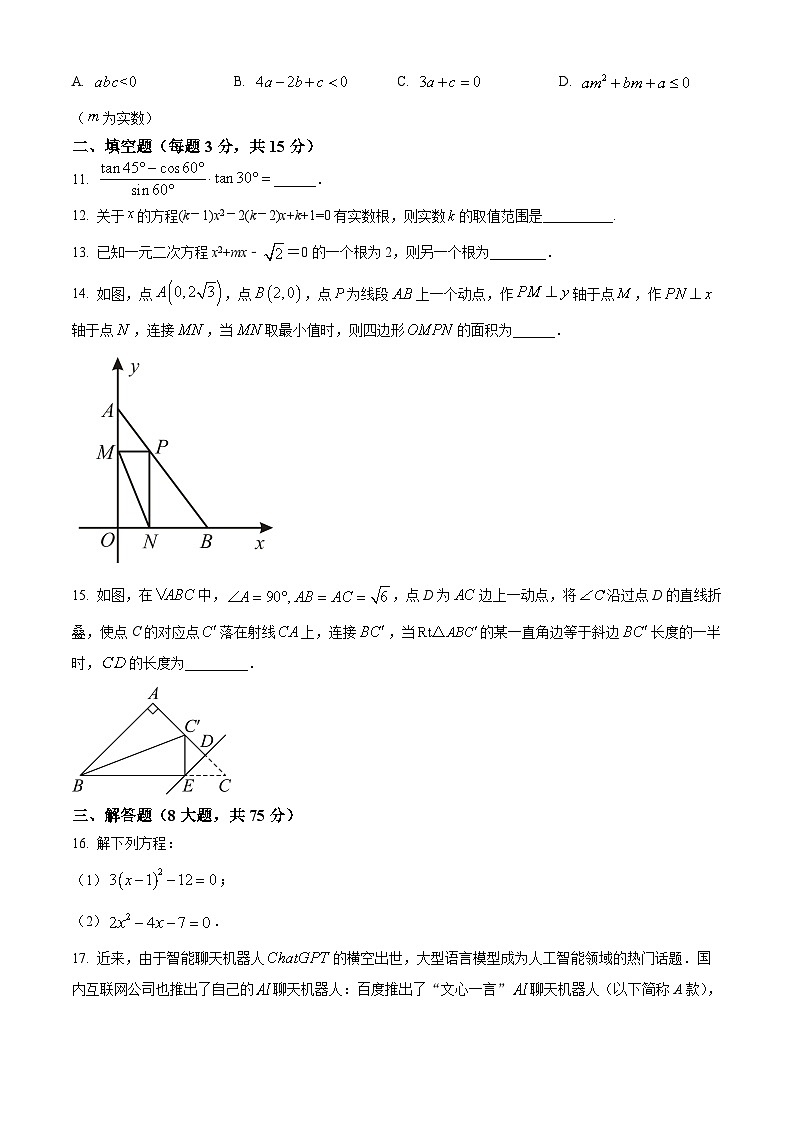 2024年河南省安阳市林州市九年级适应性考试数学模拟试题(原卷版)第3页