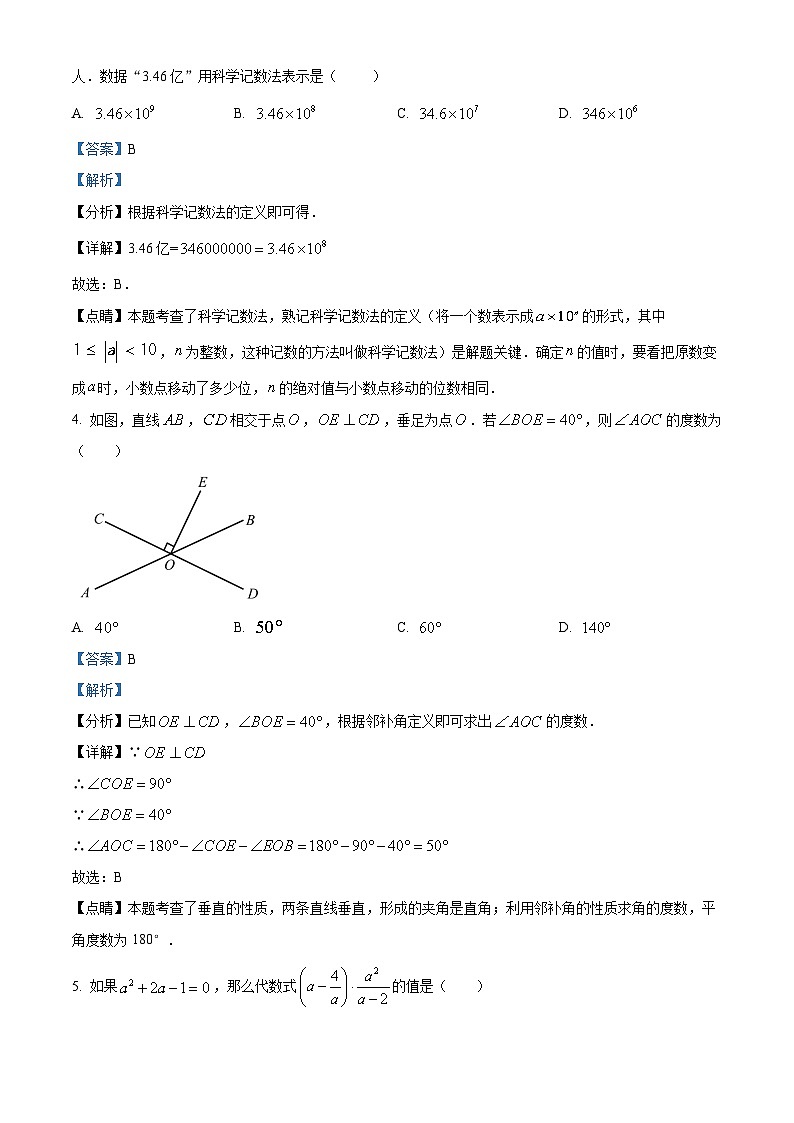 2024年河南省洛阳市中考数学质检模拟预测题(解析版)第2页