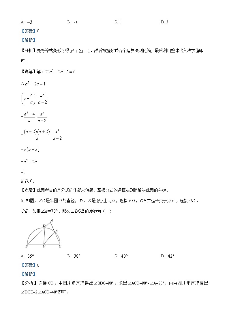 2024年河南省洛阳市中考数学质检模拟预测题(解析版)第3页