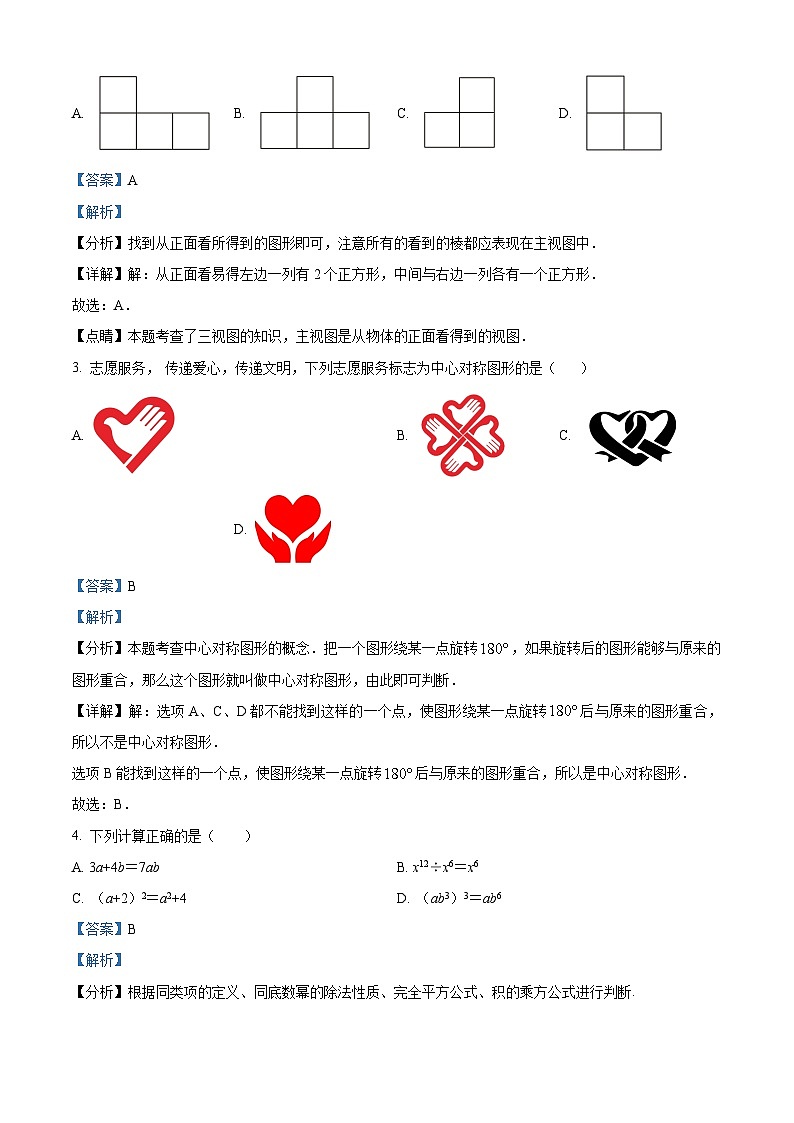 2024年辽宁省彰武县部分学校中考一模考试数学模拟试题(原卷版+解析版)02