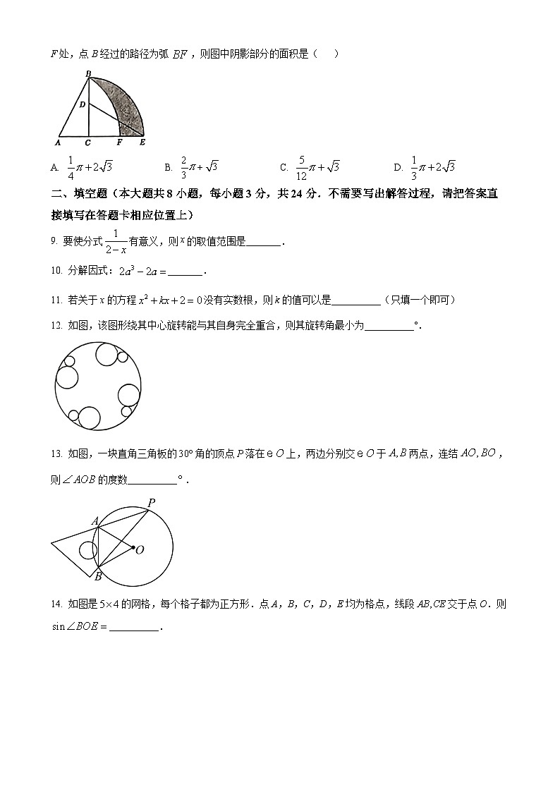2024年江苏省连云港市东海县中考一模数学模拟试题(原卷版)第3页