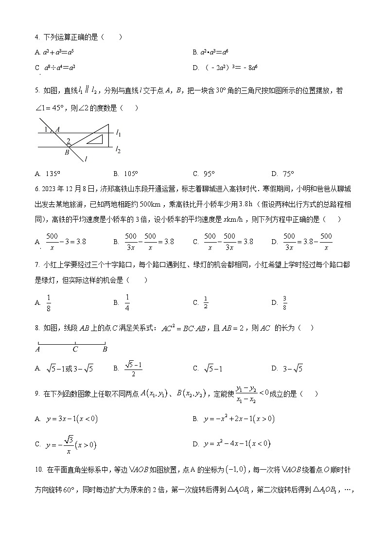 2024年山东省聊城市东昌府区九年级一模数学模拟试题(原卷版)第2页