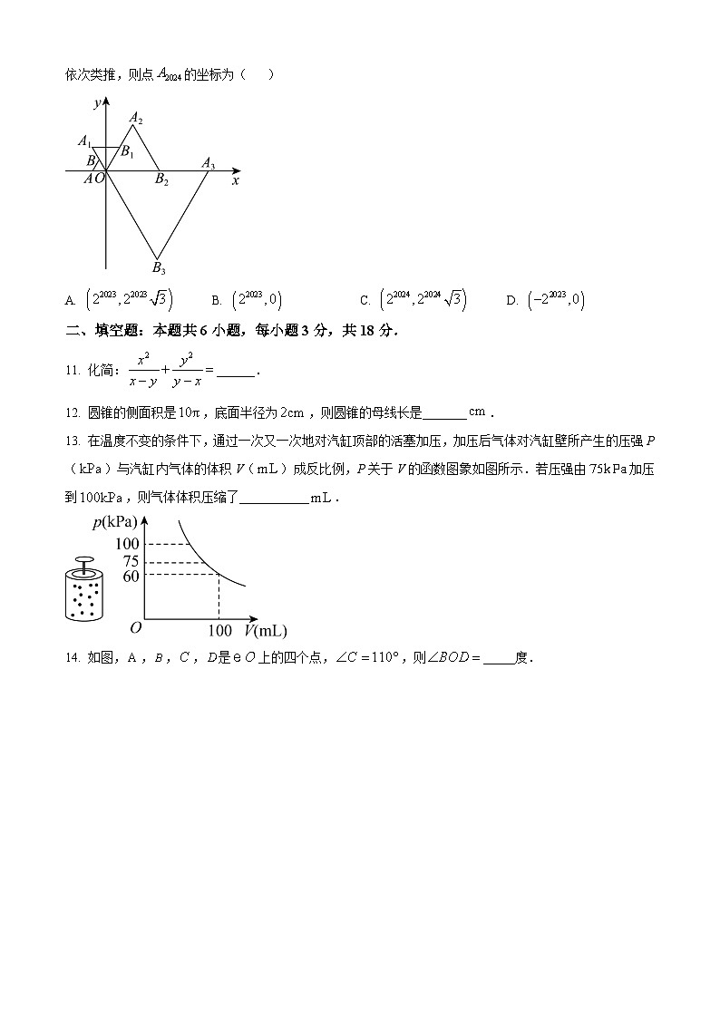 2024年山东省聊城市东昌府区九年级一模数学模拟试题(原卷版)第3页