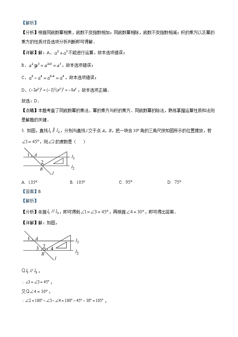 2024年山东省聊城市东昌府区九年级一模数学模拟试题(解析版)第3页