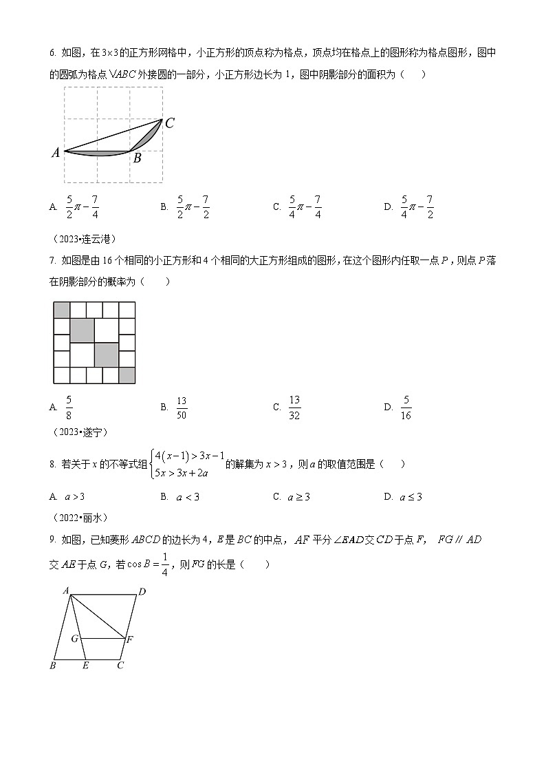 2024年中考数学模拟预测题五(原卷版)第2页