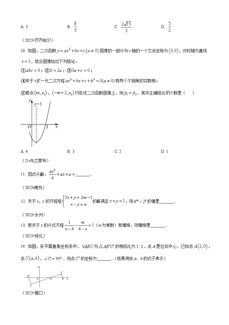 2024年中考数学模拟预测题五(原卷版)第3页