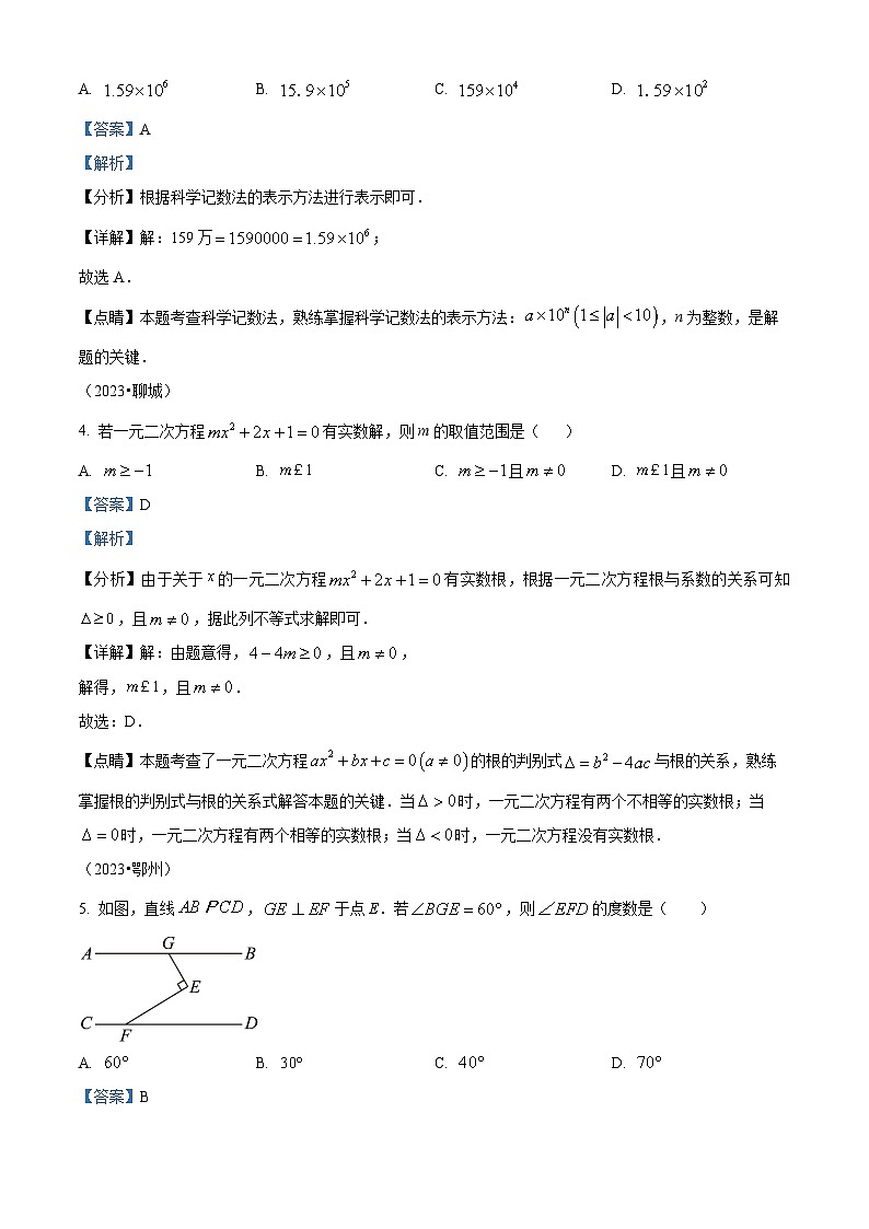2024年中考数学模拟预测题五(解析版)第2页