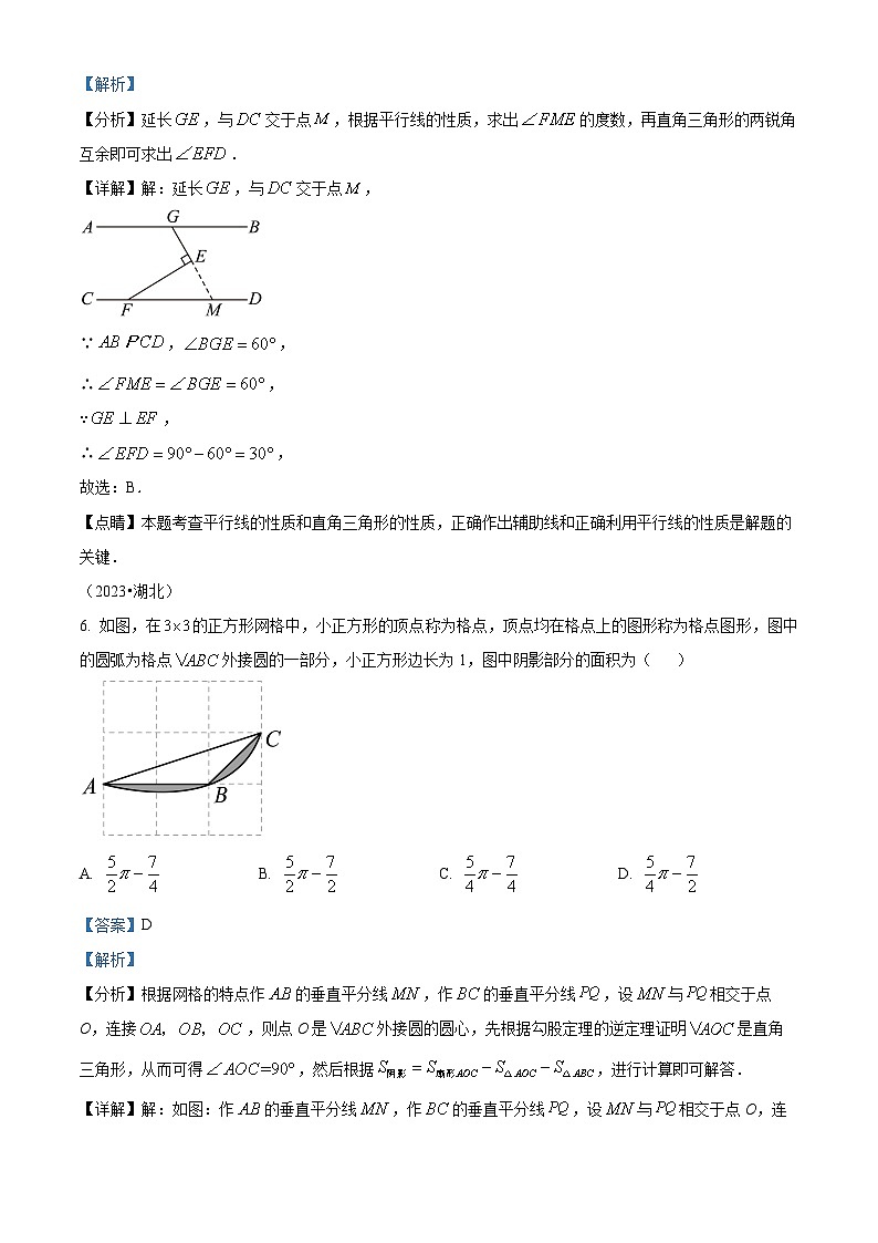 2024年中考数学模拟预测题五(解析版)第3页