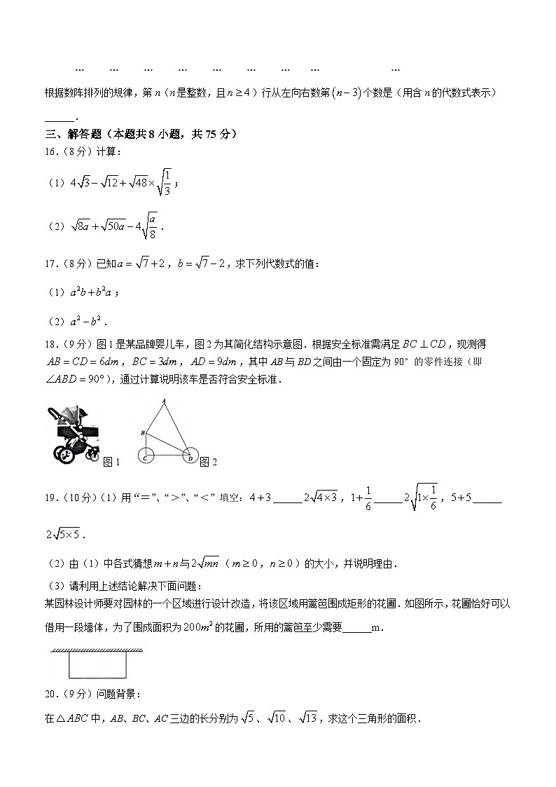 河南省信阳市平桥区2023-2024学年八年级下学期4月月考数学试题(含答案)第3页