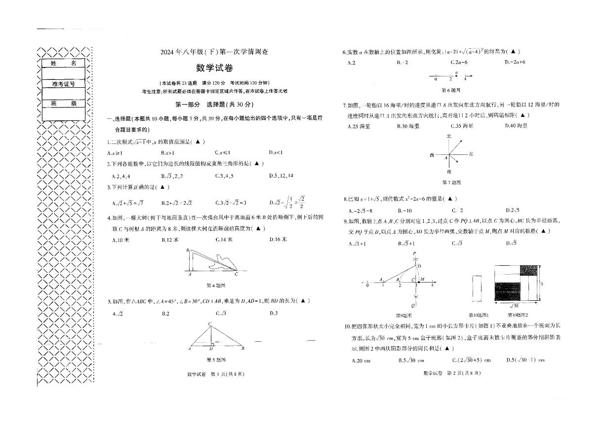 辽宁省大连市金州区2023-2024学年八年级下学期第一次学情调查数学试卷