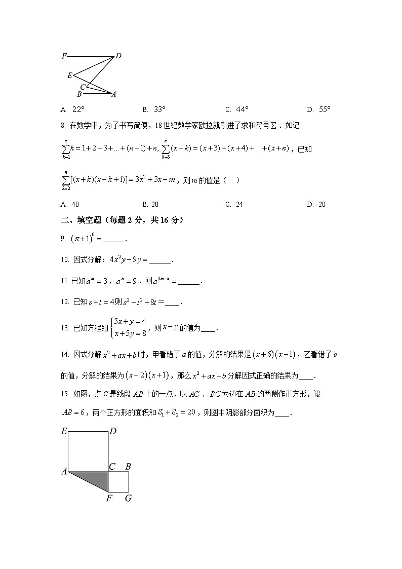 江苏省苏州市苏州高新区2023—-2024学年七年级下学期期中数学模拟试题02