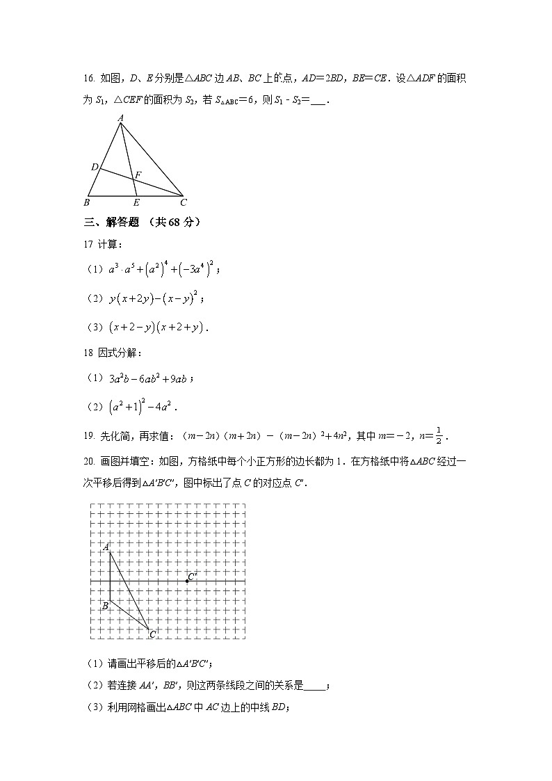 江苏省苏州市苏州高新区2023—-2024学年七年级下学期期中数学模拟试题03