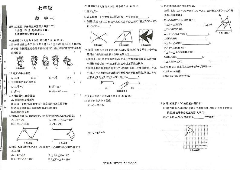 江苏省南京外国语学校2023—2024学年下学期第一次月考七年级数学试卷第1页