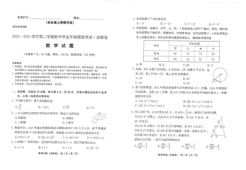 2024年福建省泉州市安溪县初中毕业班中考模拟预测数学试题01