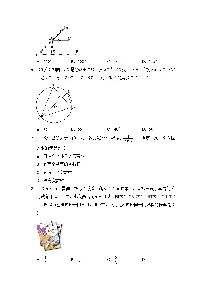 2024年河南省濮阳市南乐县中考数学一模试卷(含解析)02