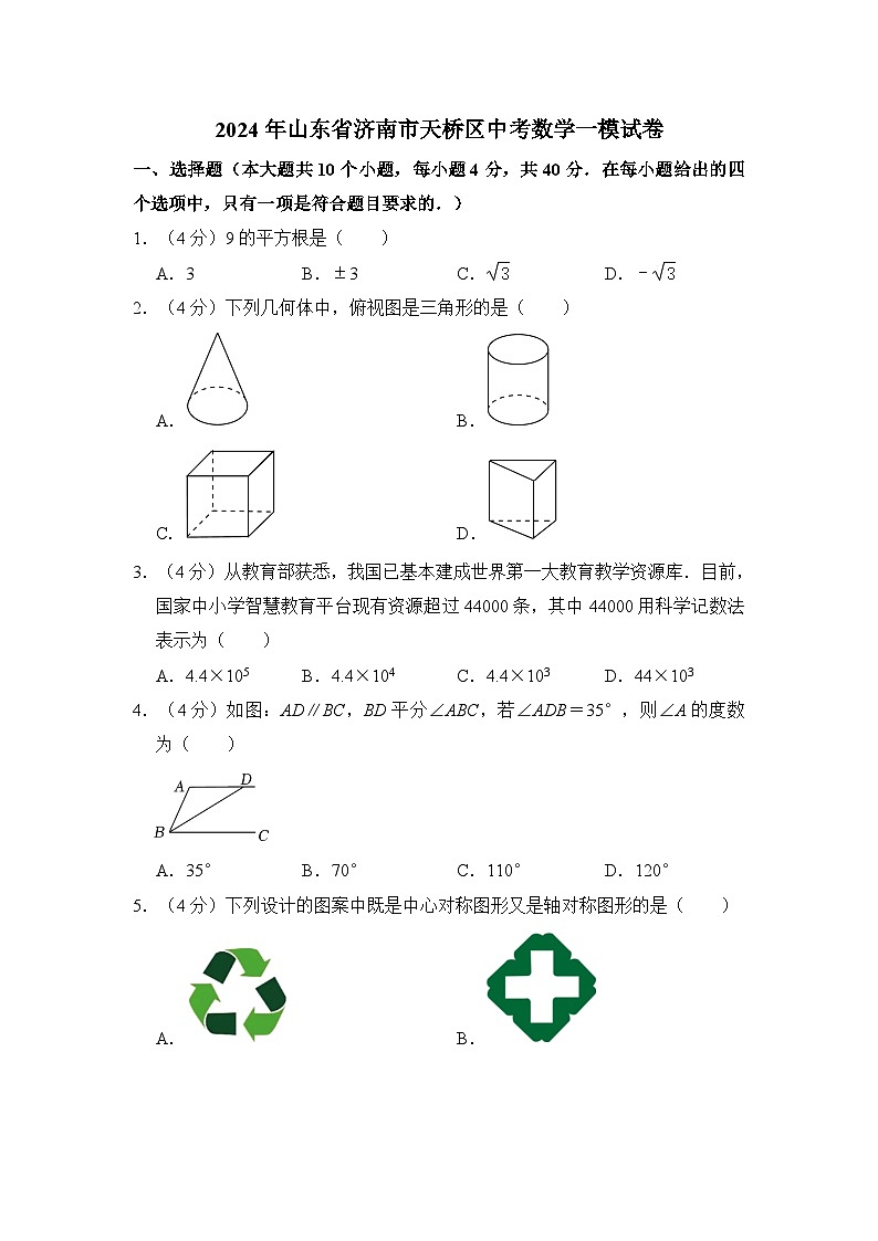 2024年山东省济南市天桥区中考数学一模试卷(含解析)01