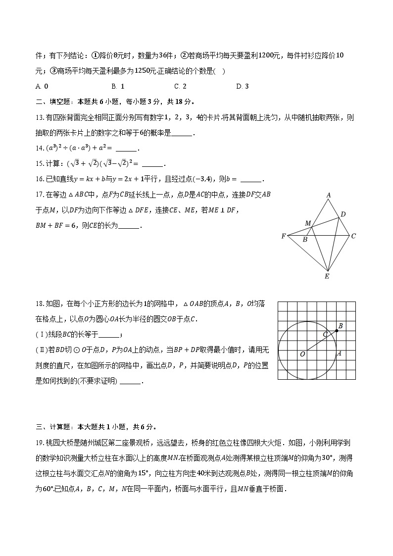 2024年天津市河西区南开翔宇学校中考数学一模试卷(含解析）03