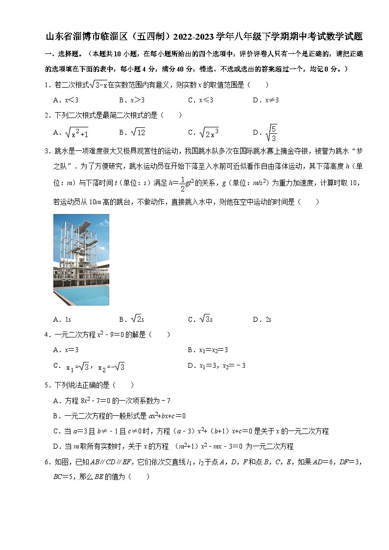 山东省淄博市临淄区(五四制)2022-2023学年八年级下学期期中考试数学试题01