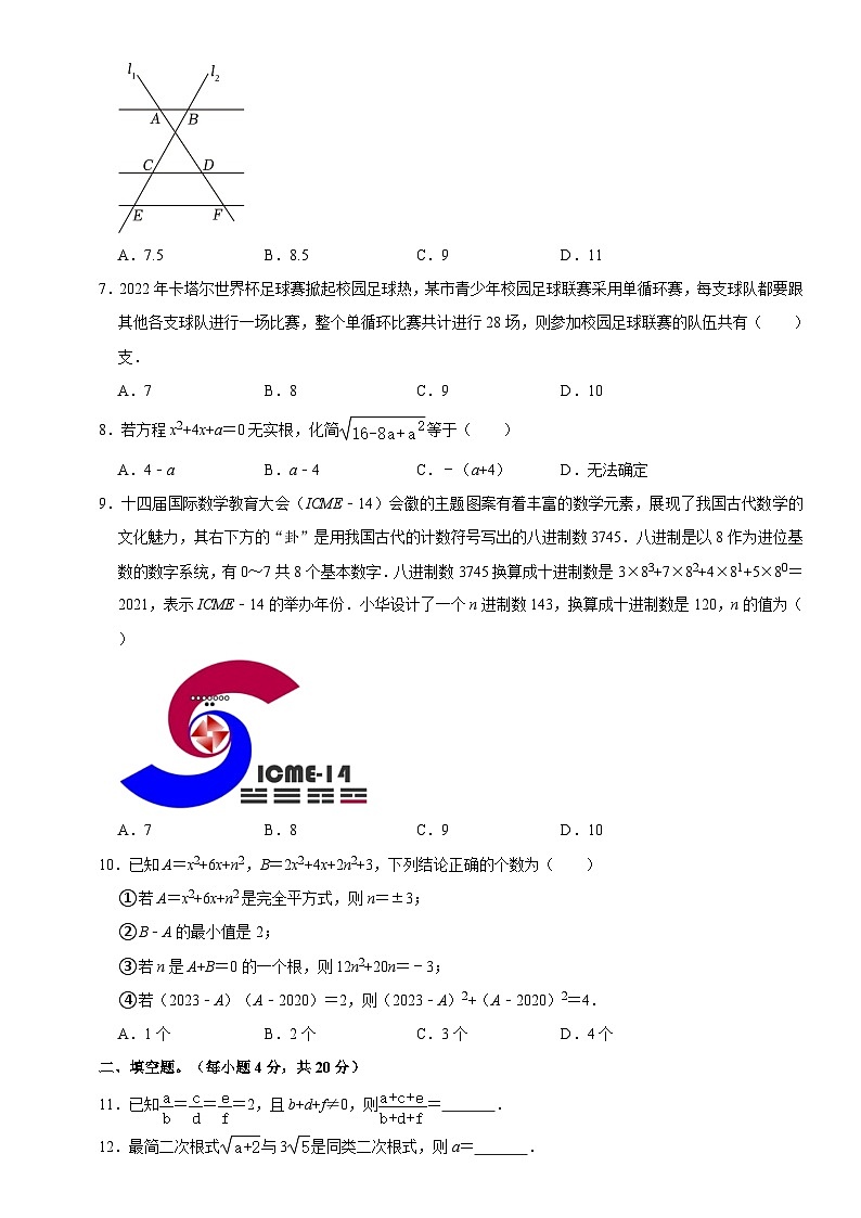 山东省淄博市临淄区(五四制)2022-2023学年八年级下学期期中考试数学试题02