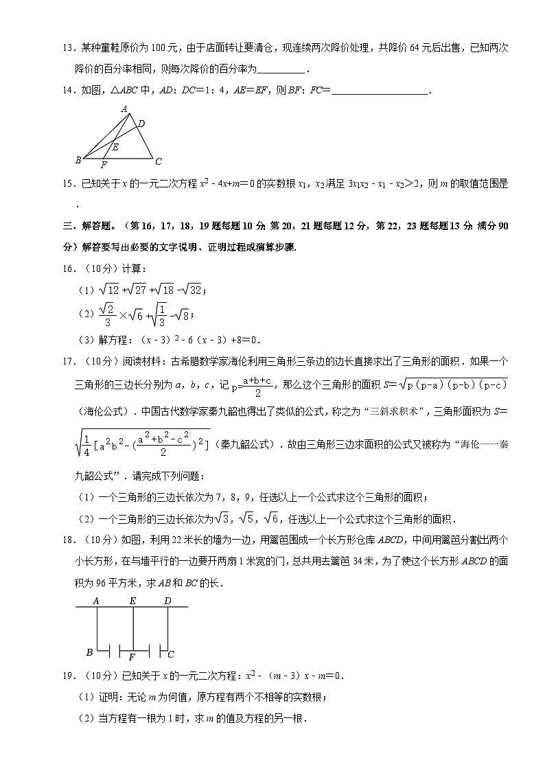 山东省淄博市临淄区(五四制)2022-2023学年八年级下学期期中考试数学试题03