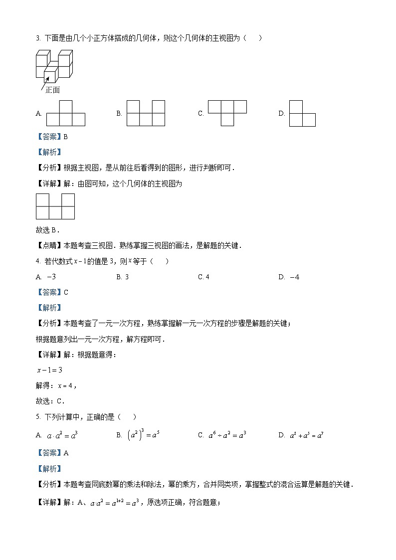 2024年海南省东方市 中考备考第一轮模拟检测一模数学模拟试题(原卷版+解析版)02