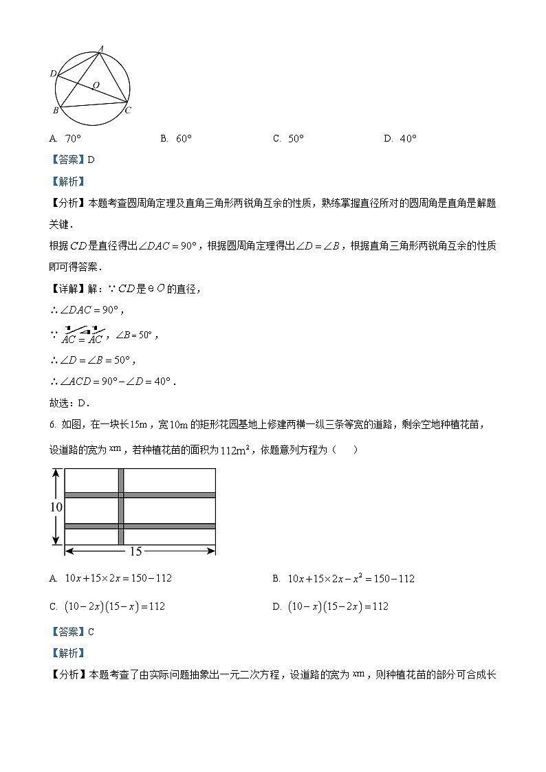 2024年新疆伊犁哈萨克自治州特克斯县中考素养调研第一次模拟数学模拟试题(解析版)第3页