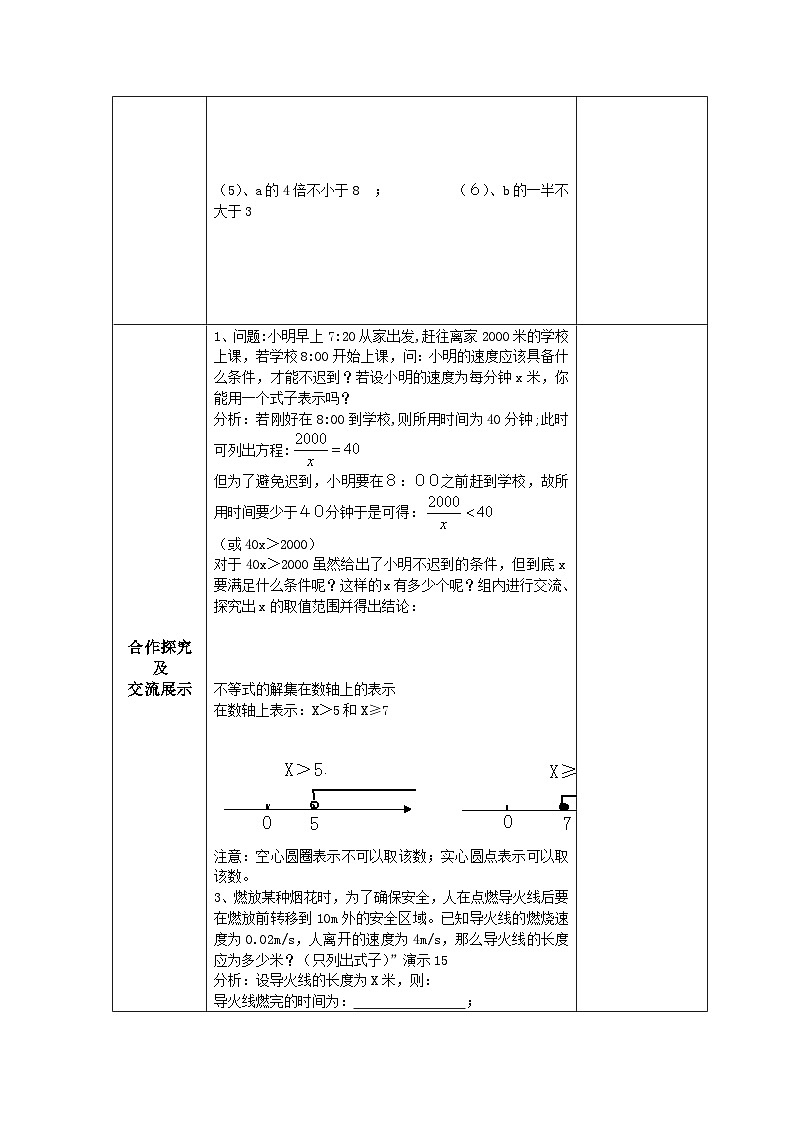 9.1.1 不等式及其解集 导学案第2页
