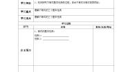 人教版七年级下册第九章 不等式与不等式组9.1 不等式9.1.2 不等式的性质学案设计