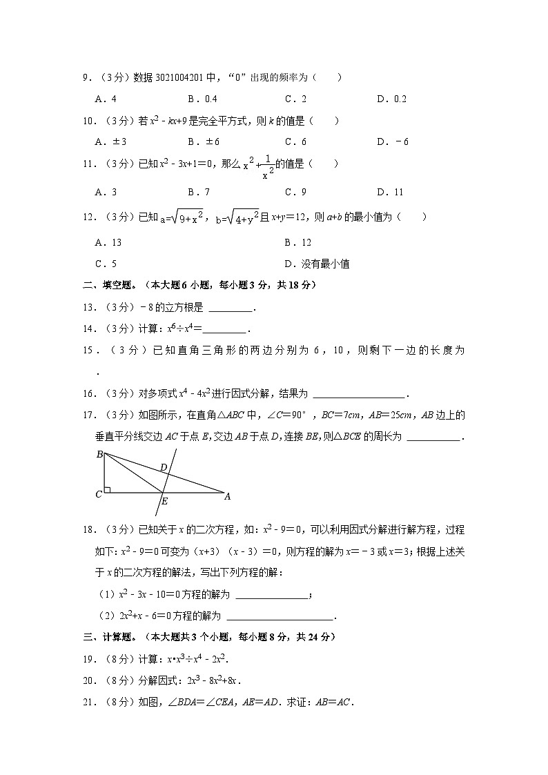 四川省乐山市峨边县八年级2022-2023学年上学期期末数学试卷02