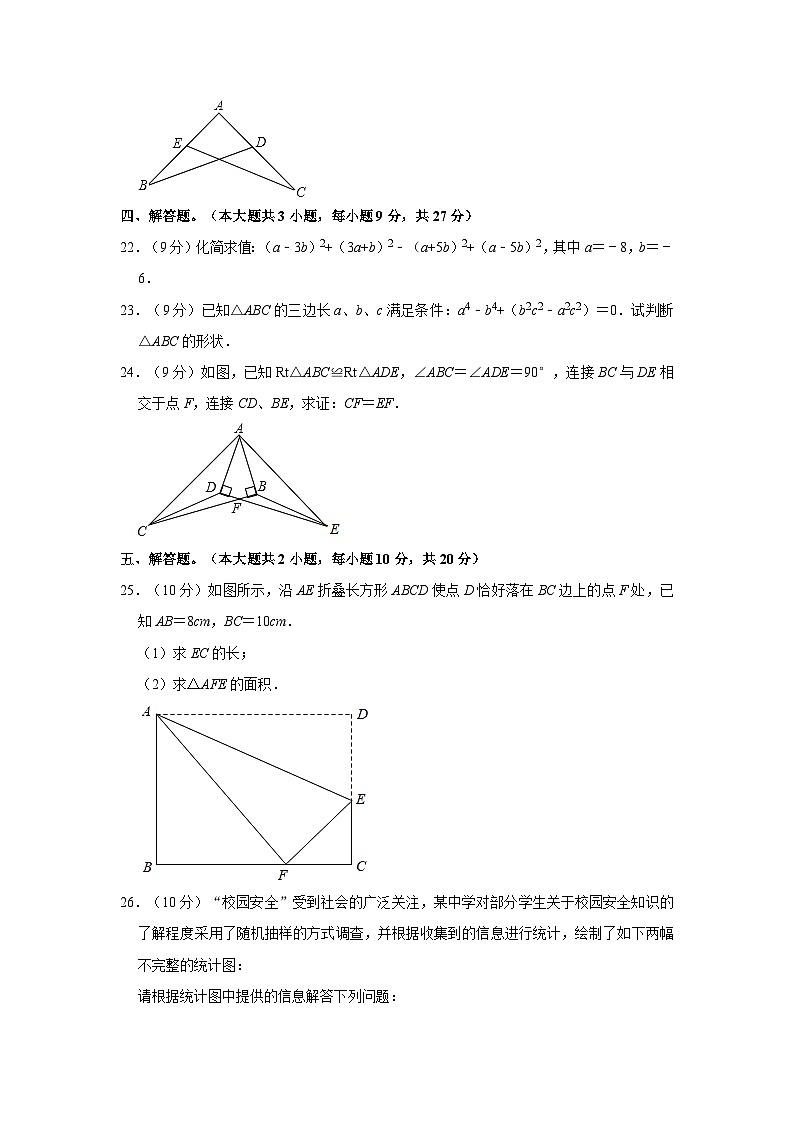 四川省乐山市峨边县八年级2022-2023学年上学期期末数学试卷03