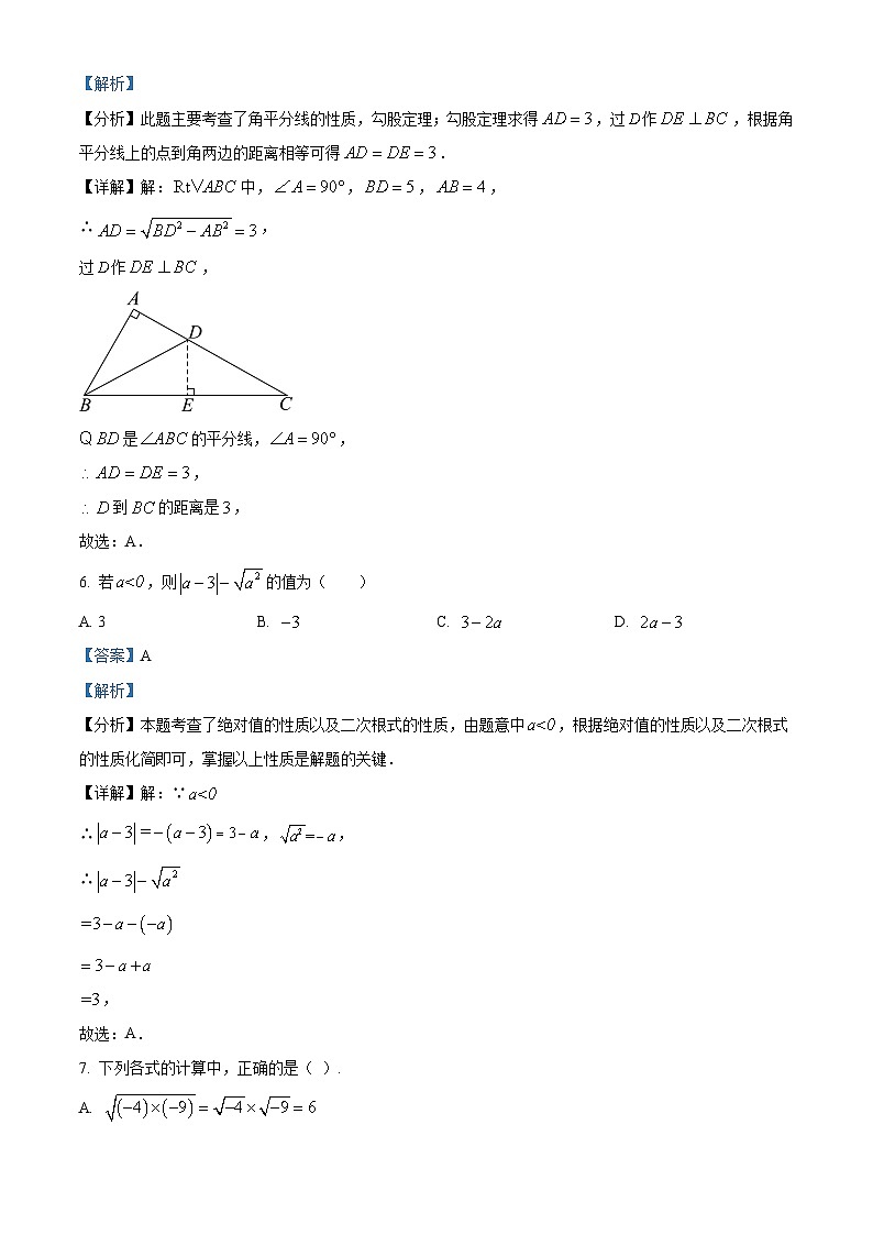 甘肃省武威市凉州区凉州区松树镇九年制学校2023-2024学年八年级下学期4月月考数学试题(解析版)第3页
