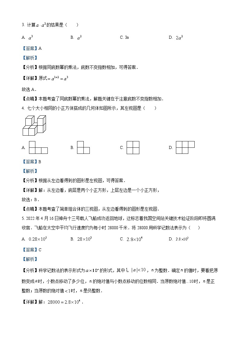 江苏省盐城市2024年九年级数学中考模拟预测题(解析版)第2页