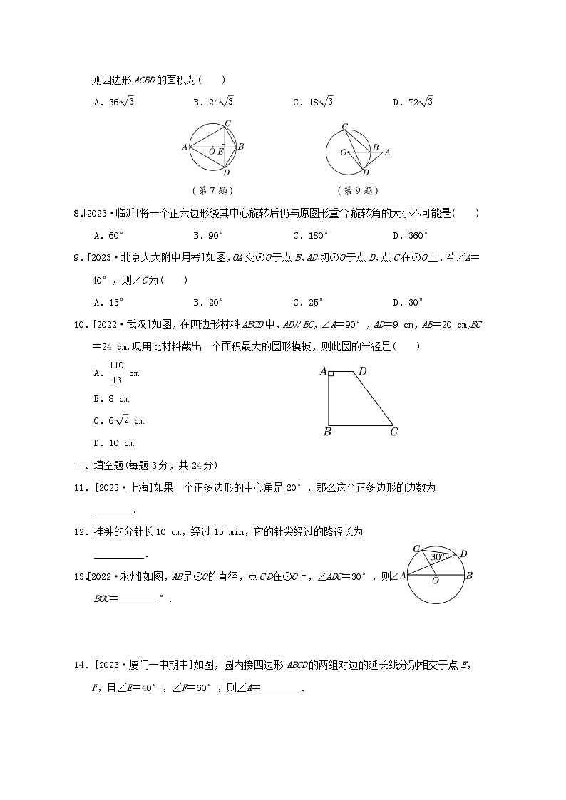 2024九年级数学下册第2章圆综合素质评价试卷(附解析湘教版)第2页