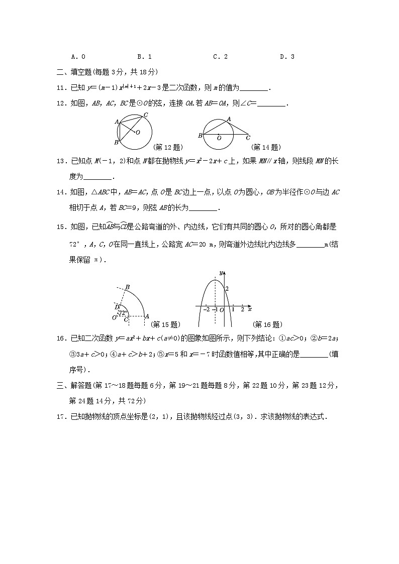 2024九年级数学下学期期中学情评估试卷(附解析湘教版)第3页