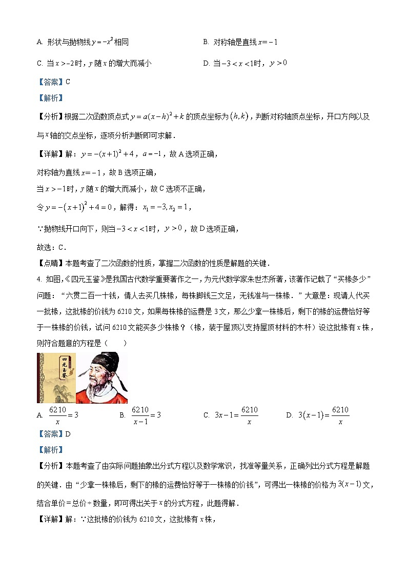 2024年四川省凉山州会东县中考数学一诊模拟试题(原卷版+解析版)02