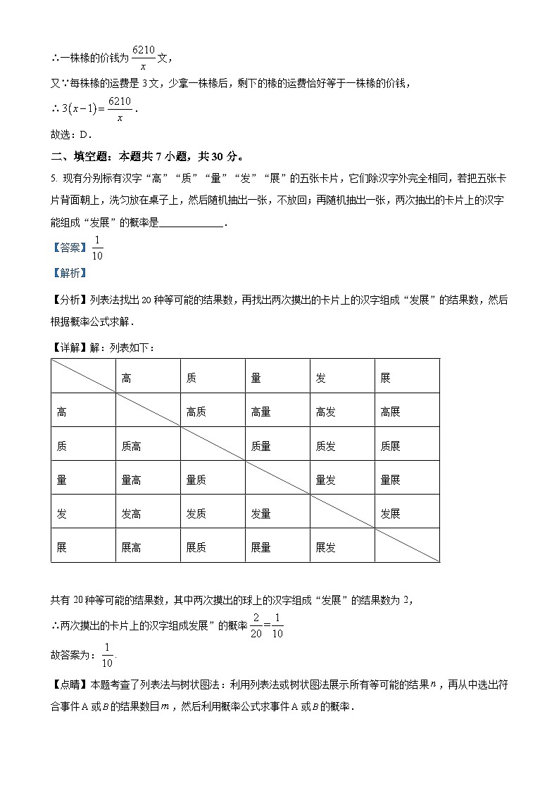 2024年四川省凉山州会东县中考数学一诊模拟试题(原卷版+解析版)03