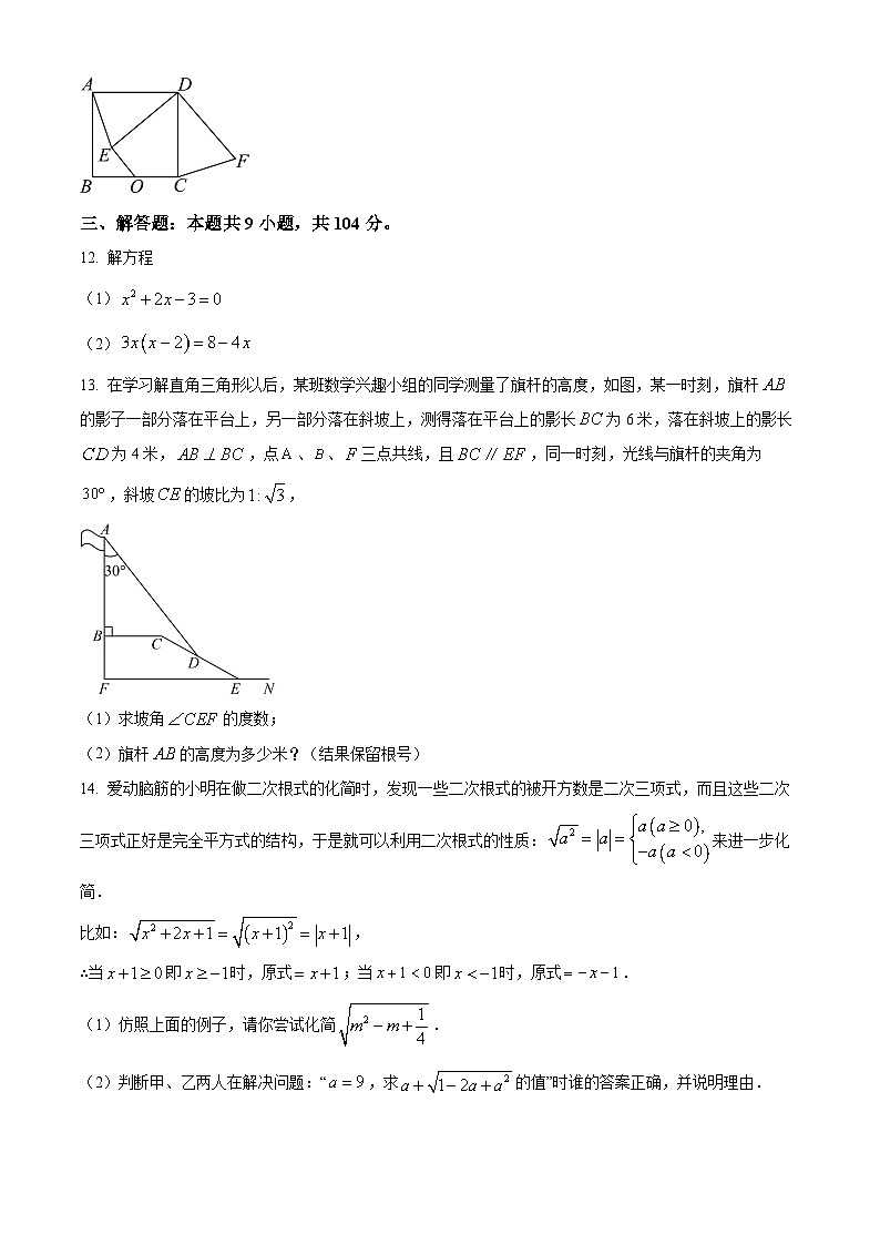 2024年四川省凉山州会东县中考数学一诊模拟试题(原卷版+解析版)03