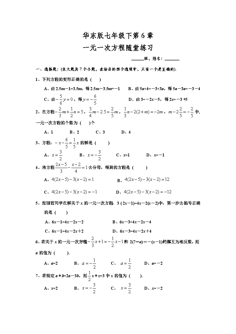 初中数学华师大版七年级下册2 解一元一次方程课时练习