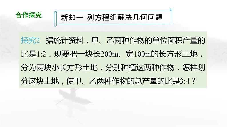 8.3 实际问题与二元一次方程组(第2课时)初中数学人教版七年级下册教学课件2第5页