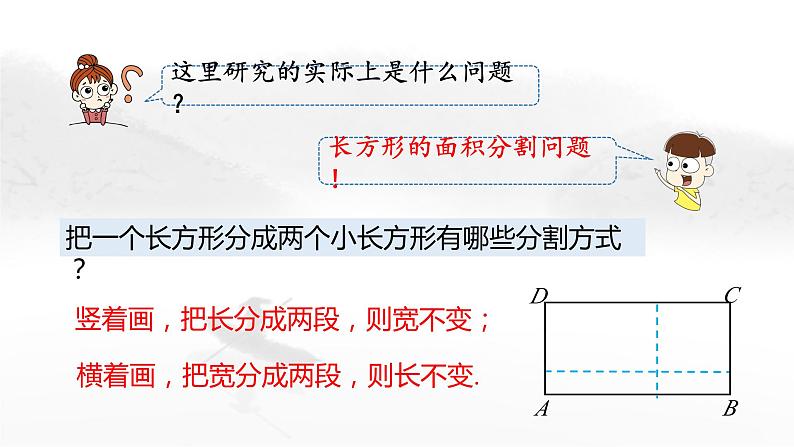 8.3 实际问题与二元一次方程组(第2课时)初中数学人教版七年级下册教学课件2第7页