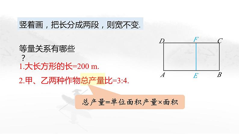 8.3 实际问题与二元一次方程组(第2课时)初中数学人教版七年级下册教学课件2第8页
