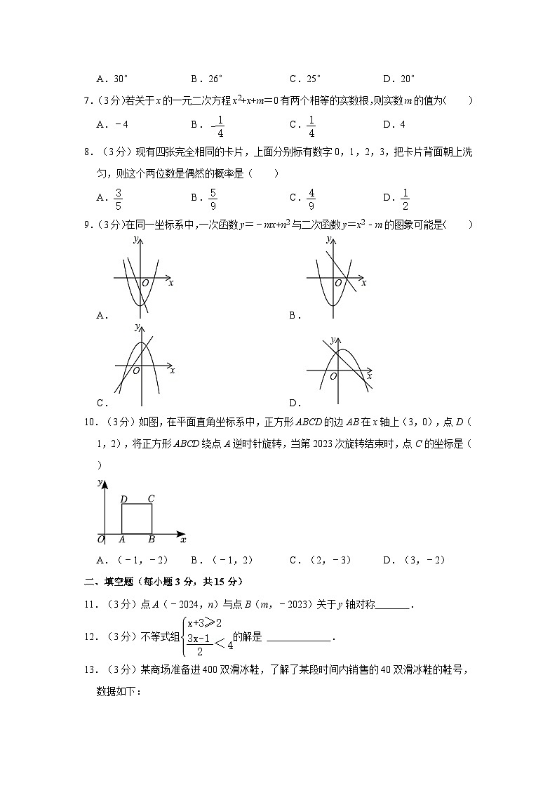 2024年河南省洛阳市西工区中考数学一模试卷第2页