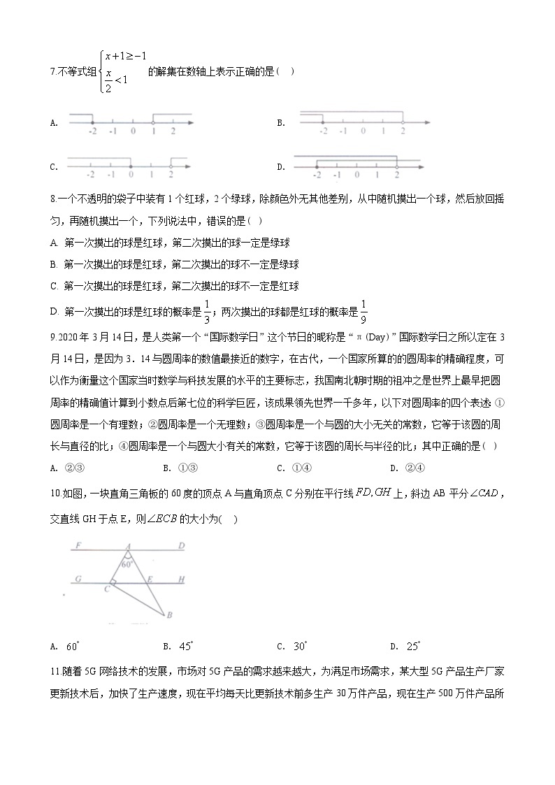 湖南省长沙市2020年中考数学试题及答案02