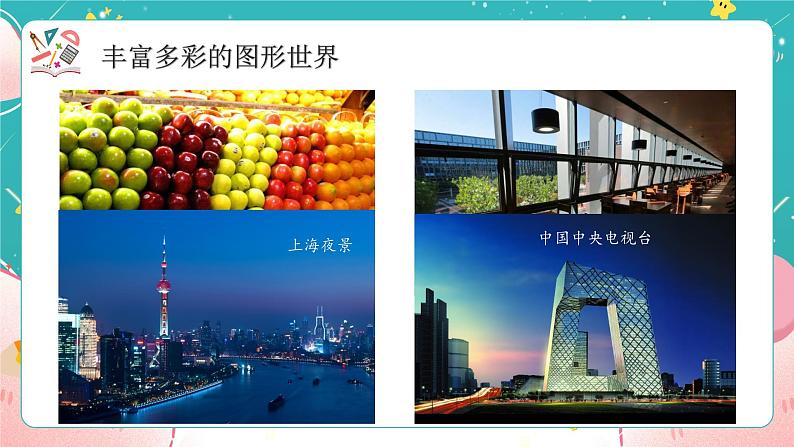 青岛版初中数学七上 课件 1.1 我们身边的图形世界03