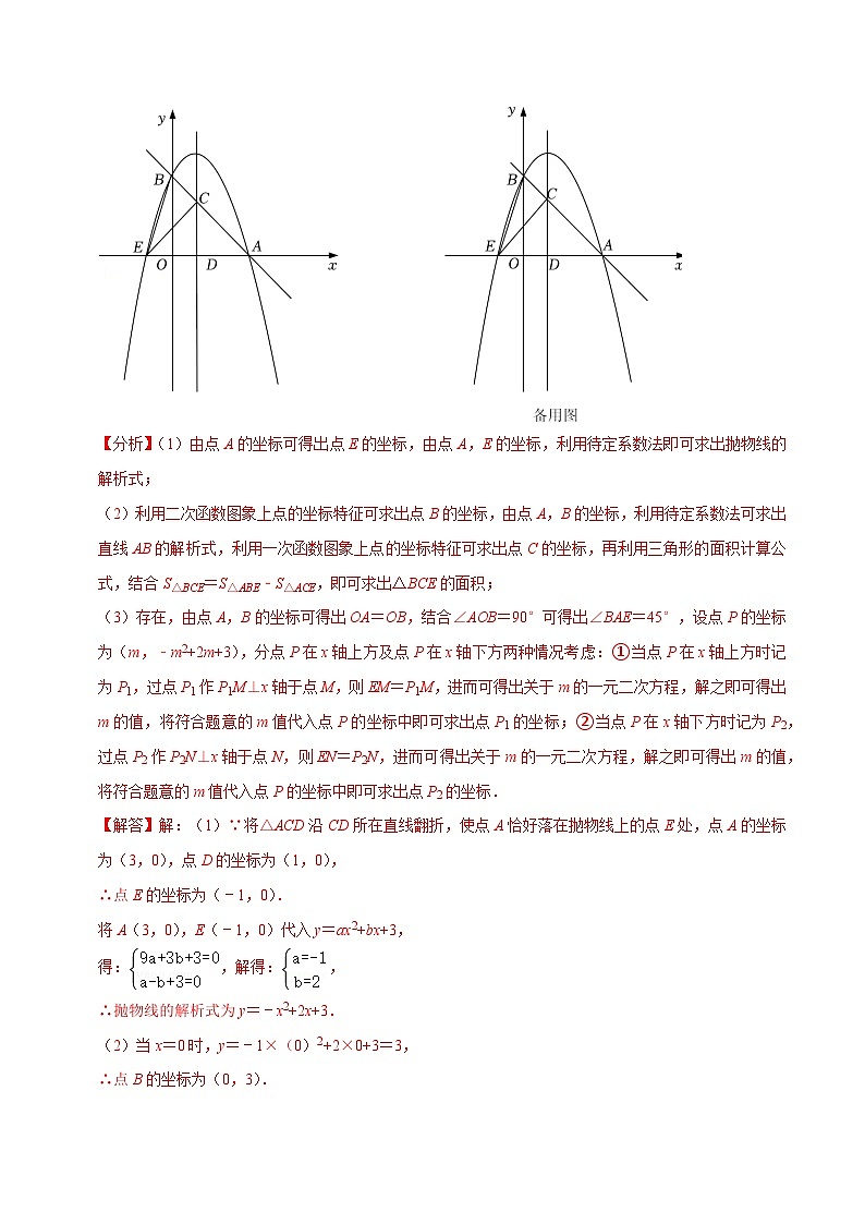 专题15二次函数与角综合问题-挑战2023年中考数学压轴题之学霸秘笈大揭秘(教师版含解析)第2页