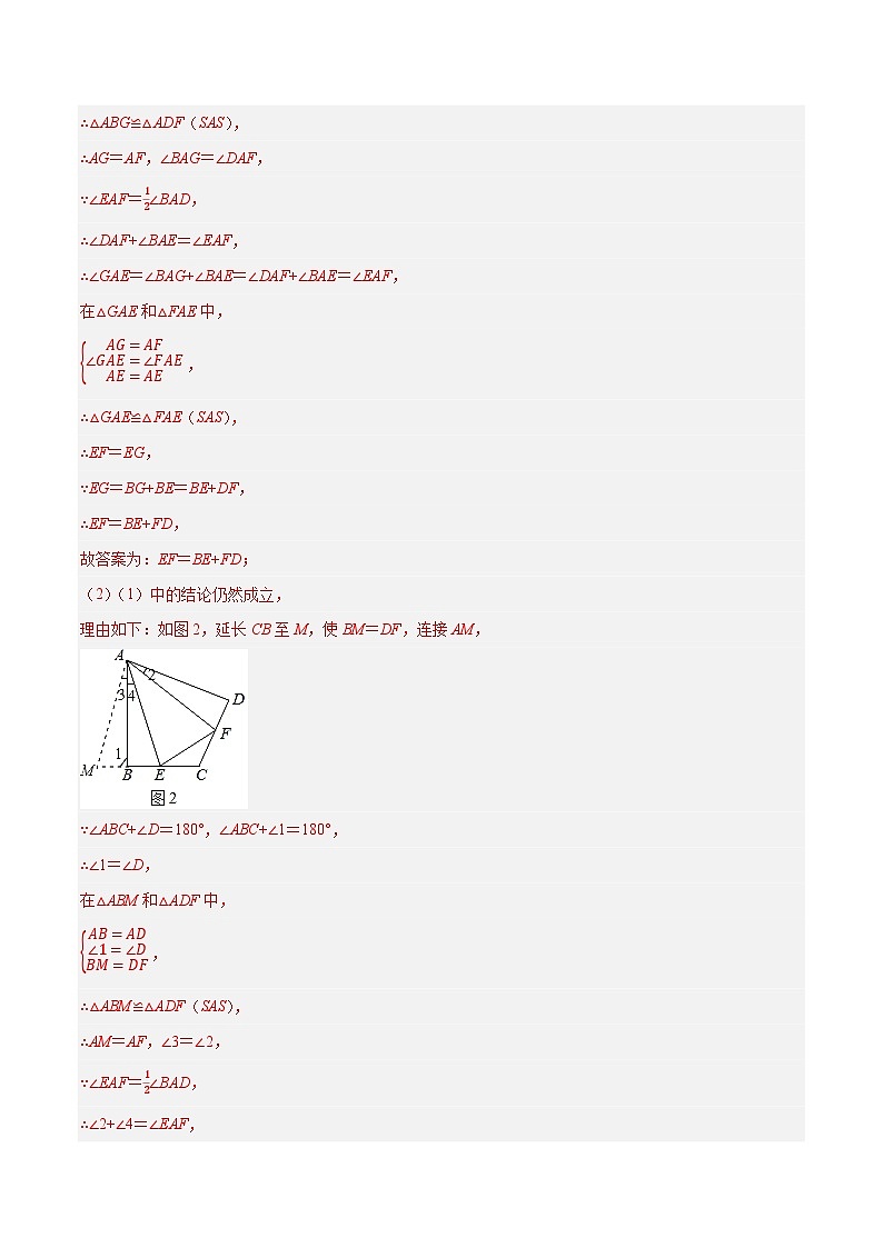 专题6截长补短模型-【压轴必刷】2023年中考数学压轴大题之经典模型培优案(教师版含解析)第3页